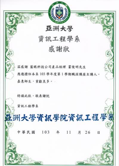 亚洲大学感谢状